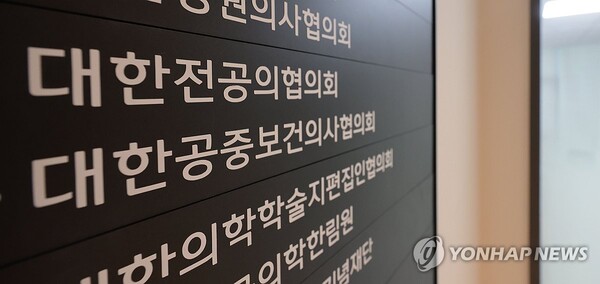 서울 용산구 대한의사협회 회관 내 대한전공의협의회 모습. (출처: 연합뉴스)