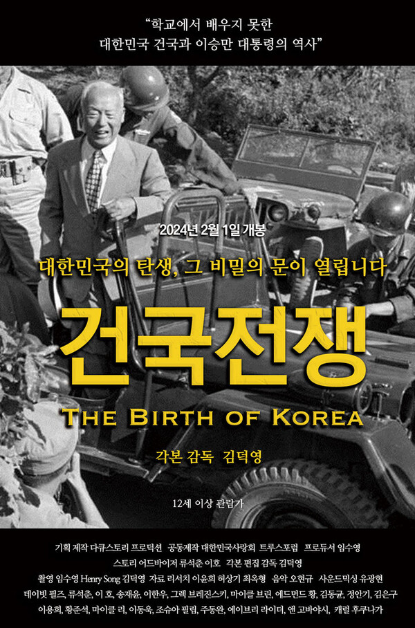 [서울=뉴시스] 영화 '건국전쟁' 포스터.