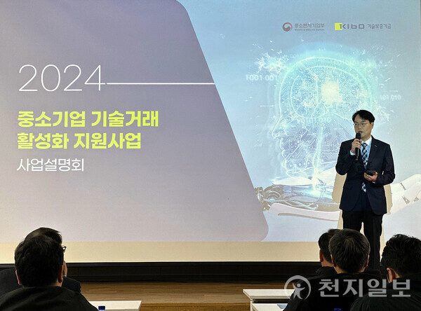 박남근 기보 기술거래보호부장이 ‘2024년 중소기업 기술거래 활성화 지원사업’에 대해 설명하고 있다. (제공: 기술보증기금) ⓒ천지일보 2024.02.15.