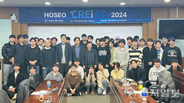 ‘HOSEO CREiAT 2024’참석자들이 기념촬영을 하고 있다. (제공: 호서대학교)ⓒ천지일보 2024.02.15.