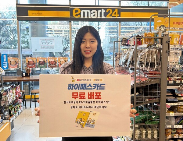 이마트24가 한국도로공사가 발행하는 ‘하이패스 선불충전카드’를 무상 보급한다. (제공: 이마트24)