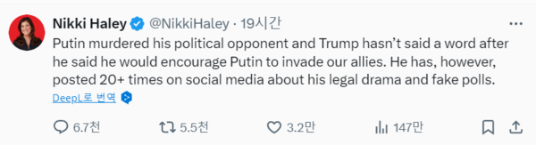 니키 헤일리 전 유엔대사가 과거 블라디미르 푸틴 러시아 대통령을 옹호하기도 했던 도널드 트럼프 전 미국 대통령이 알렉세이 나발니 사망 관련해 침묵하고 있다며 비난하는 글을 자신의 X(트위터)에 올렸다. (출처: 니키 헤일리 X)
