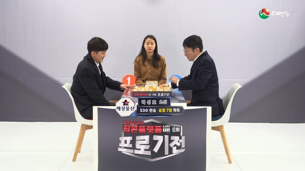 브레인TV ‘6회 프로기전’ 패자조 2라운드 1경기 1회전. (제공: 브레인TV)