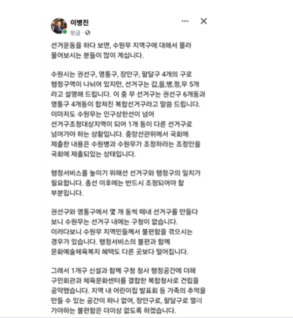 이병진 더불어민주당 수원무 예비후보 19일 페이스북. (제공: 이병진 캠프) ⓒ천지일보 2024.02.19.