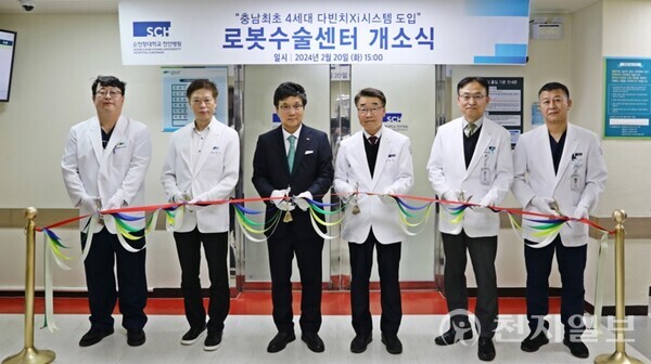 순천향대 천안병원이 20일 병원 본관 7층에서 로봇수술센터 개소식을 열었다. 서교일 이사장, 박형국 병원장 등이 개소식에서 테이프 커팅을 하고 있다. (제공: 순천향대 천안병원) ⓒ천지일보 2024.02.22.