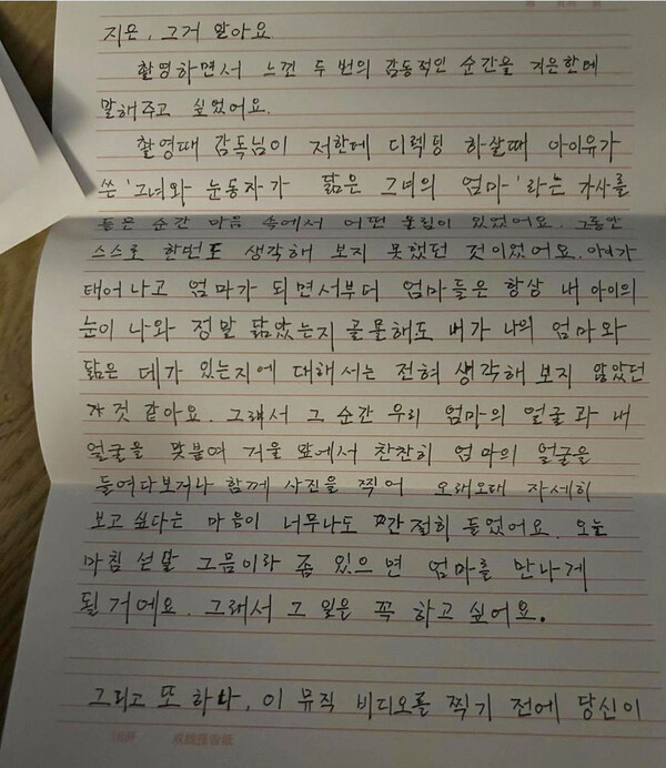 탕웨이가 아이유에게 한글로 쓴 손편지(출처: 아이유 SNS)