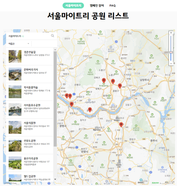 서울마이트리 공원 리스트와 위치도. (출처: 사단법인 생명의 숲 홈페이지 캡처)