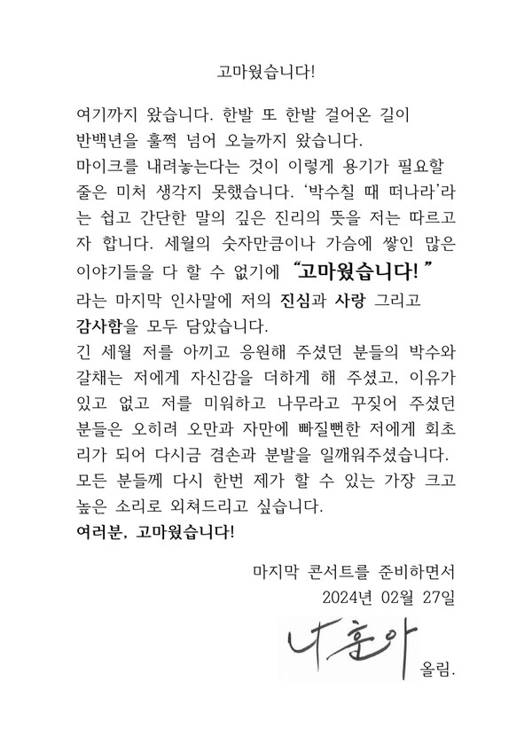 나훈아의 편지(출처: 예아라)