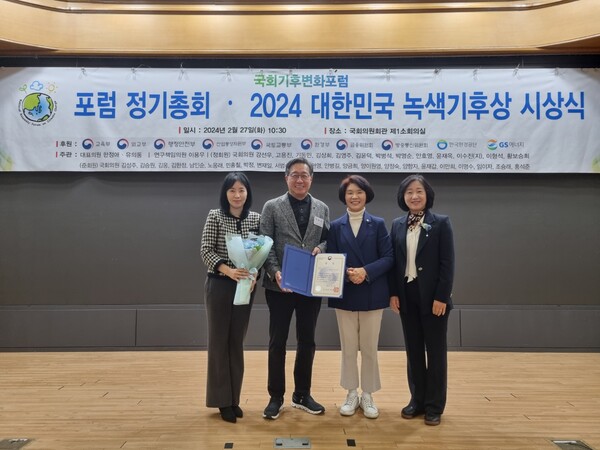 2024 대한민국 녹색기후상 공모대회 수상. (제공: SDX재단) ⓒ천지일보 2024.02.28.