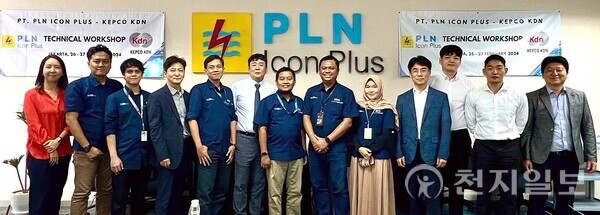 한전KDN 관계자들과 PLN-Icon Plus 관계자들이 지난 26일과 27일 양일간 인도네시아 자카르타에 있는 PLN-Icon Plus 본사에서 열린 기술협력 강화 워크숍에서 기념사진을 찍고 있다. (제공: 한전KDN) ⓒ천지일보 2024.02.28.