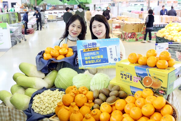 신한카드가 농협하나로마트와 함께 ‘참신한 제주 농산물 특별전’을 진행한다고 29일 밝혔다. (제공: 신한카드)