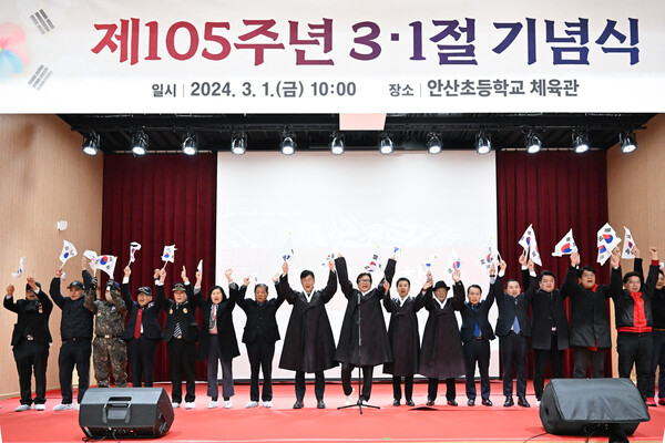 안산시가 1일 안산초등학교에서 제105주년 3·1절 기념식을 개최했다. (제공: 안산시청) ⓒ천지일보 2024.03.01.