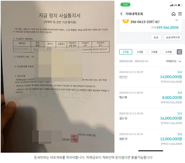 탐정이 돈세탁 업체의 대포통장을 구매로 사기 피해를 구제한다는 글이 온라인상에서 확산하고 있다. 사진은 피해 복구 성공사례로 올려진 지급 정지 사실통지서와 입금내역. (캡처: 블로그) ⓒ천지일보 2024.03.04.