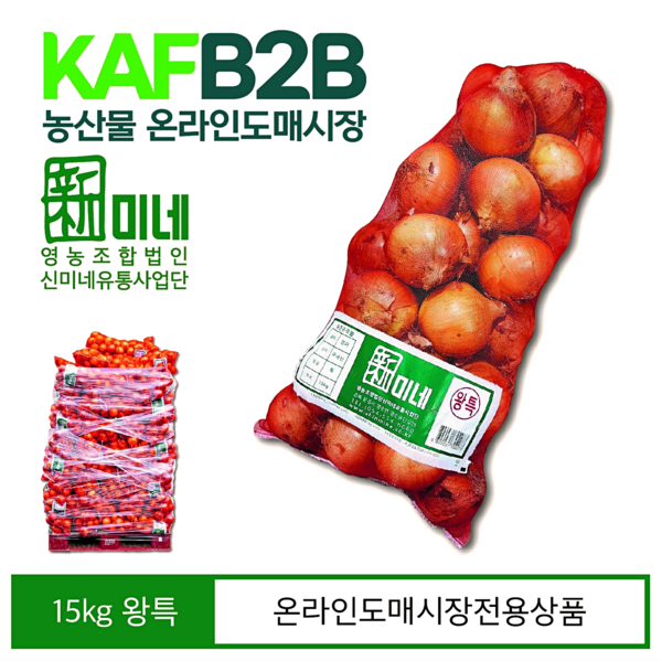 농림축산식품부와 한국농수산식품유통공사(aT)가 ‘농산물 온라인도매시장’ 3호 전용 상품으로 ‘저장양파’를 지난 4일 출시했다. 사진은 농산물 온라인도매시장 3호 전용 상품 저장양파. (제공: 한국농수산식품유통공사)