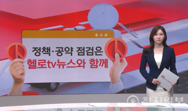 LG헬로비전 헬로tv뉴스 스틸컷. (제공: LG헬로비전) ⓒ천지일보 2024.03.05.