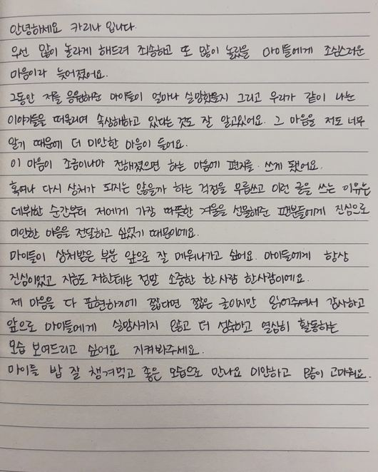 에스파 카리나, ♥이재욱 열애 인정 후 첫 심경. (출처: 카리나 SNS)
