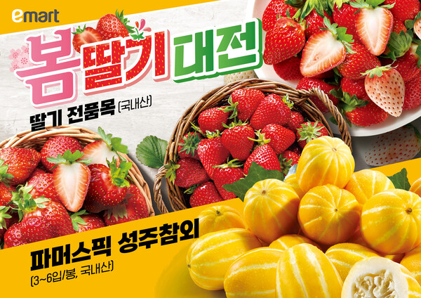이마트 봄딸기, 햇참외 행사 포스터. (제공: 이마트)
