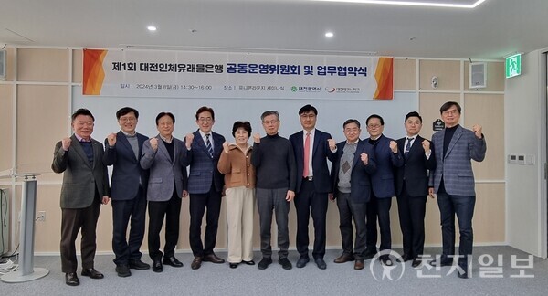 대전시가 8일 D-유니콘라운지에서 대전 인체유래물은행 공동운영을 위한 업무협약을 체결했다. (제공: 대전시) ⓒ천지일보 2024.03.09.