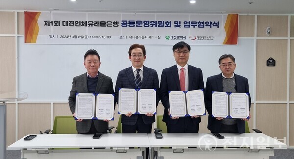 대전시가 8일 D-유니콘라운지에서 대전 인체유래물은행 공동운영을 위한 업무협약을 체결했다. (제공: 대전시) ⓒ천지일보 2024.03.09.