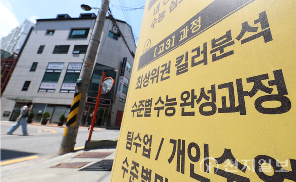[천지일보=남승우 기자] 정부가 ‘사교육 카르텔’을 겨냥해 집중단속을 시작한 22일 서울 강남구 대치동의 한 학원 앞에 수업 내용과 관련된 광고문구가 적혀있다. ⓒ천지일보 2023.06.22.