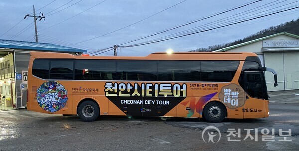 새롭게 랩핑한 천안시티투어 버스. (제공: 천안시) ⓒ천지일보 2024.03.12.