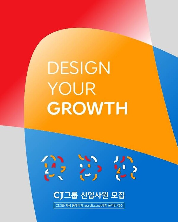 CJ그룹, 2024년 상반기 신입사원 공개채용. (제공: CJ그룹)