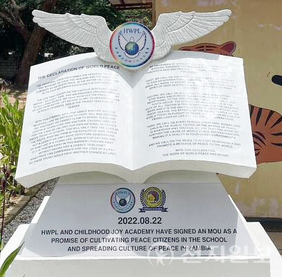 2023년 3월 1일 잠비아 어린시절 기쁨학교에 세워진 평화기념비. (제공: HWPL) ⓒ천지일보 2024.03.14.