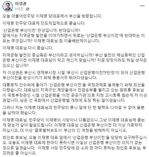 국민의힘 이성권 사하갑 예비후보가 15일 자신의 페이스북에 올린 글 캡처. (출처: 이성권 페이스북)