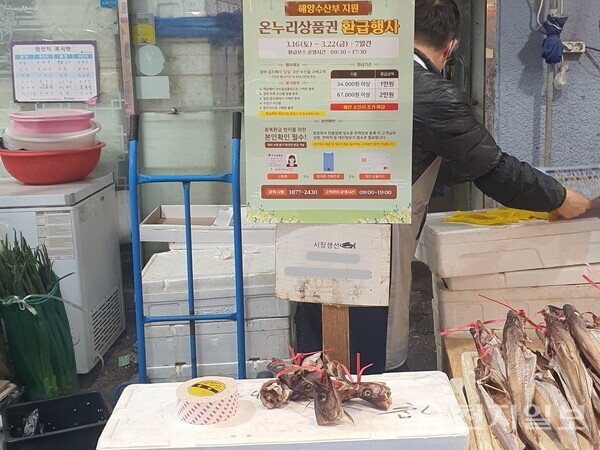 평택시 서정리시장 내 한 생선가게에 온누리상품권 환급행사 포스터가 붙어있다. (제공: 평택시) ⓒ천지일보 2024.03.15.