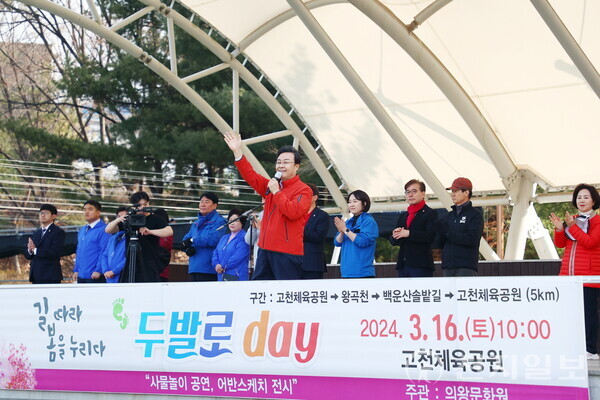 의왕문화원이 지난 16일 고천체육공원에서 탄소중립 생활 실천을 위한 시민 걷기 행사인 ‘두발로Day’를 개최했다고 밝혔다 (제공: 의왕시) ⓒ천지일보 2024.03.17.