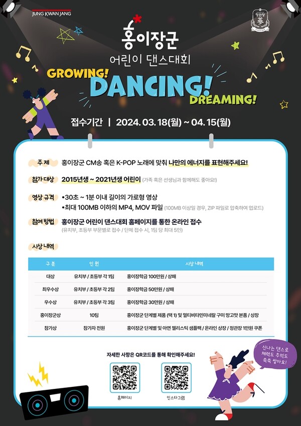KGC인삼공사, 정관장 홍이장군 어린이 댄스대회 포스터. (제공: KGC인삼공사)