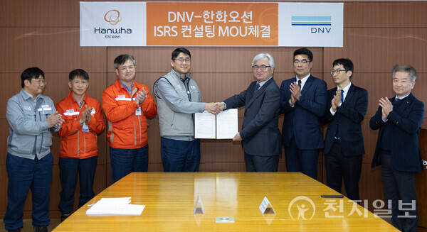 한화오션이 안전보건 관리 수준 향상을 위해 세계 최고 품질 및 안전 전문 기관인 노르웨이 DNV 회사와 양해각서를 체결했다고 19일 밝혔다. 사진은 이길섭 한화오션 조선소장 부사장(왼쪽 네 번째)과 이장섭 DNV Business Assurance Korea 대표이사(왼쪽 다섯 번째)가 ISRS 등급 평가 컨설팅 양해각서(MOU)를 체결하고 기념 촬영을 하는 모습. (제고: 한화오션) ⓒ천지일보 2024.03.19.