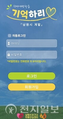 남원시 치매예방 앱 ‘기억하리’. (제공: 남원시청) ⓒ천지일보 2024.03.20.