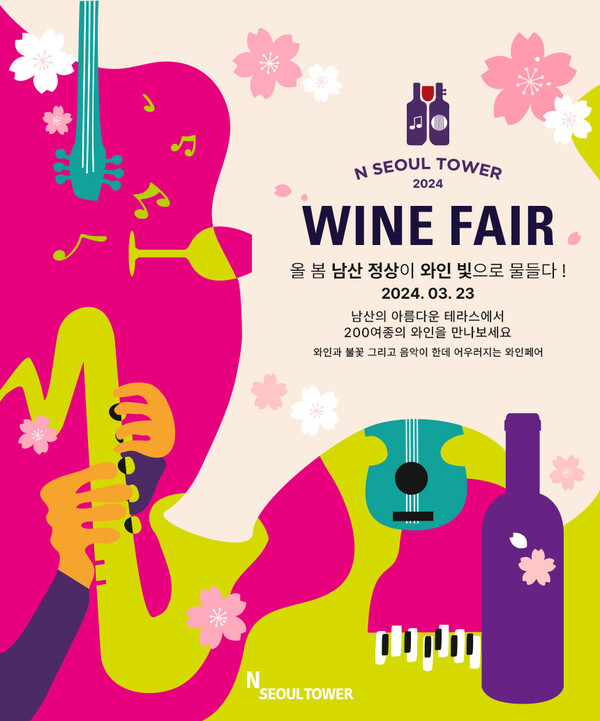 CJ푸드빌 N서울타워, 봄맞이 ‘2024 남산 와인 페어’ 개최. (제공: CJ푸드빌)