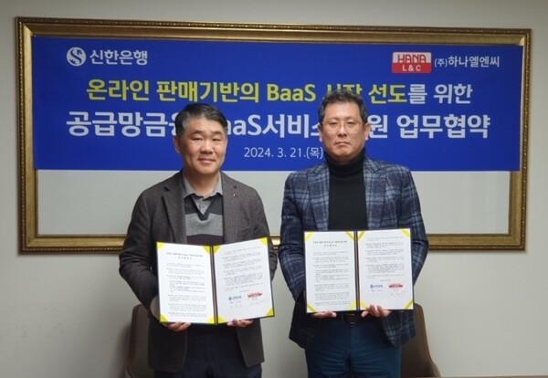 신한은행이 ㈜하나엘엔씨와 파트너십 강화, BaaS(Banking as a Service)시장 선도를 위한 동반성장 업무협약을 체결했다고 22일 밝혔다. (제공: 신한은행)