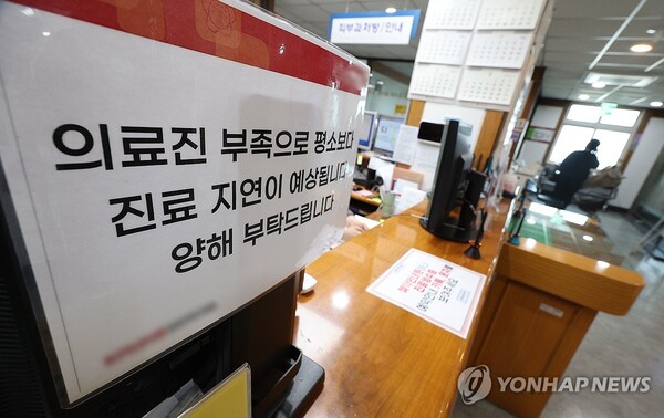 '의료진 부족' 안내문. (출처: 연합뉴스)