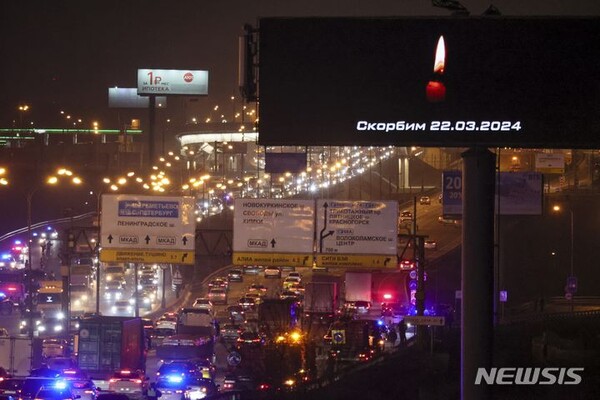 [모스크바=AP/뉴시스] 22일(현지시각) 러시아 모스크바 서쪽 크로쿠스 시청 인근 고속도로 전광판에 "우리는 2024.03.22를 애도합니다"라는 메시지가 나오고 있다.