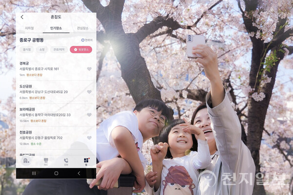 SK텔레콤이 25일부터 AI 개인비서 ‘에이닷’에 벚꽃 명소 혼잡도 정보를 추가해 공개하고 있다. (제공: SK텔레콤) ⓒ천지일보 2024.03.25.