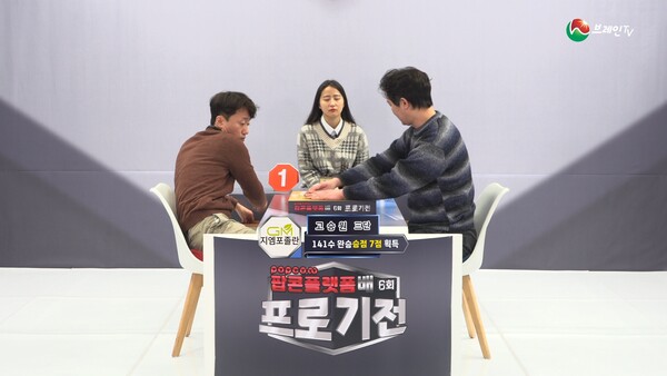 브레인TV ‘6회 프로기전’ 결승전 2회전. (제공: 브레인TV)