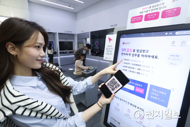 LG유플러스가 서울 종로구에 오픈한 1호 무인매장 ‘U+언택트스토어(Untact Store)’에서 22일 온라인 기자간담회를 열고 비대면 유통채널 혁신 전략을 발표했다. 사진은 웰컴보드 QR코드 발급기. (제공: LG유플러스) ⓒ천지일보 2021.3.22