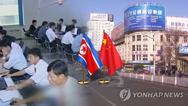 대북제재 국면서 北 IT인력 수천명, 中서 외화벌이(CG) (출처: 연합뉴스)