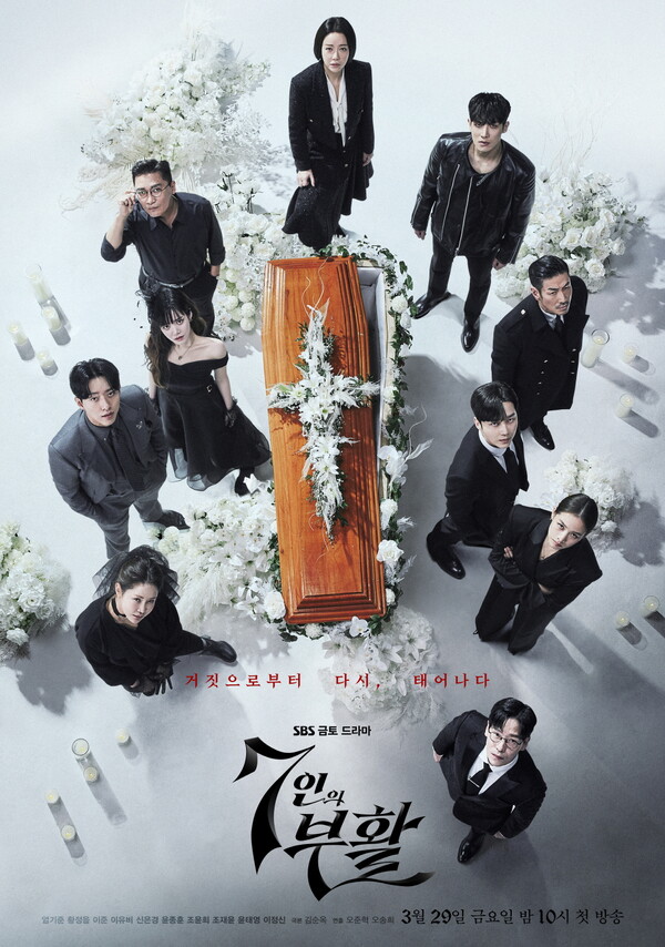 SBS 드라마 '7인의 부활' 포스터