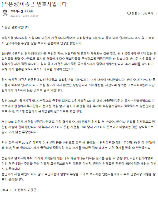 금융피해자연대 박은정 남편 이종근 변호사에 “수임료 22억 피해자들에 반환하라”