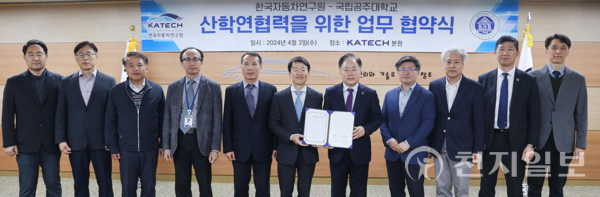 국립공주대학교와 한국자동차연구원이 산학연협력 업무협약을 체결하고 양 기관 관계자들이 기념촬영을 하고 있다. (제공: 국립공주대학교)ⓒ천지일보 2024.04.05.