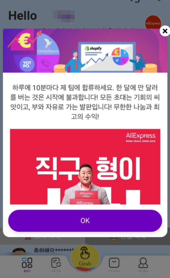 알리익스프레스 배너를 이용한 로맨스스캠을 당했다는 사례가 잇따라 발생하고 있다. 사진은 알리 배너를 이용한 구매대행 사기 팝업 사이트. (캡처: 온라인 커뮤니티) ⓒ천지일보 2024.04.08.