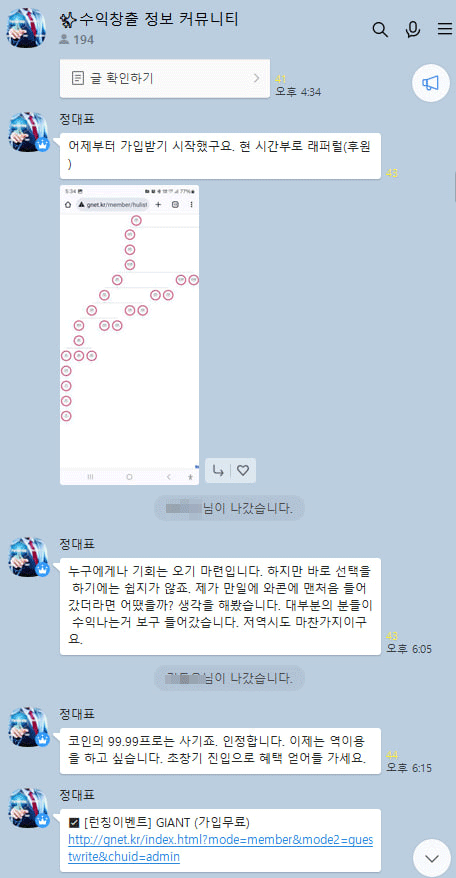 (캡처: 와콘 정보 공유 단톡방) ⓒ천지일보 2024.04.21.