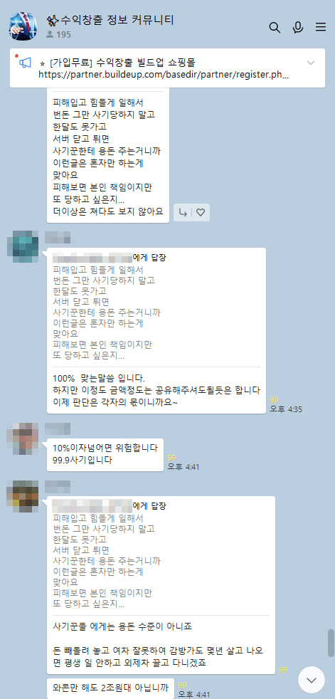(캡처: 와콘 정보 공유 단톡방) ⓒ천지일보 2024.04.21.