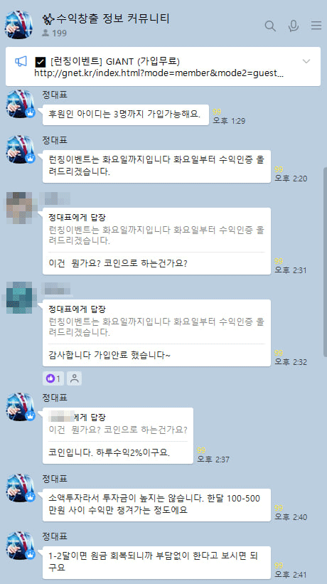 (캡처: 와콘 정보 공유 단톡방) ⓒ천지일보 2024.04.21.