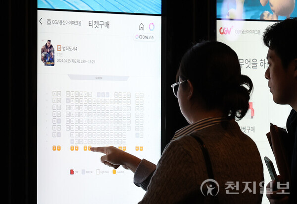 [천지일보=남승우 기자] 영화 ‘범죄도시4’가 개봉 이틀 만에 100만 관객을 돌파한 25일 서울 시내의 한 영화관에서 시민들이 영화 예매를 하고 있다. ⓒ천지일보 2024.04.25.