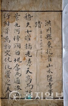 고려시대 승려 정원이 쓴 수타사 '사적기' ⓒ천지일보 2024.04.26.